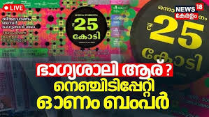 onam bumper 2024 result date